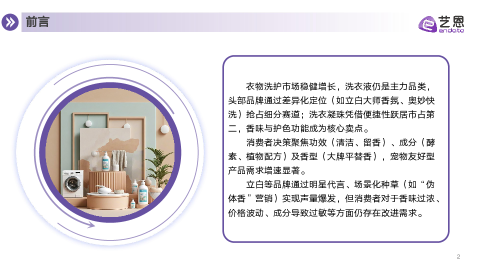 衣物洗护市场消费趋势报告